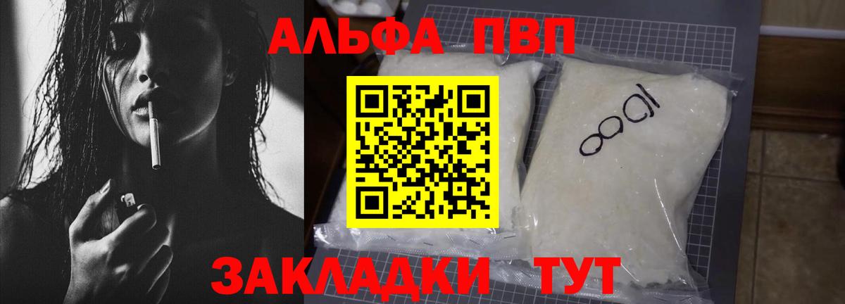 A PVP Crystall  Альфа ПВП VHQ  Амурск  Alfa_PVP мука  Вход с VPN 