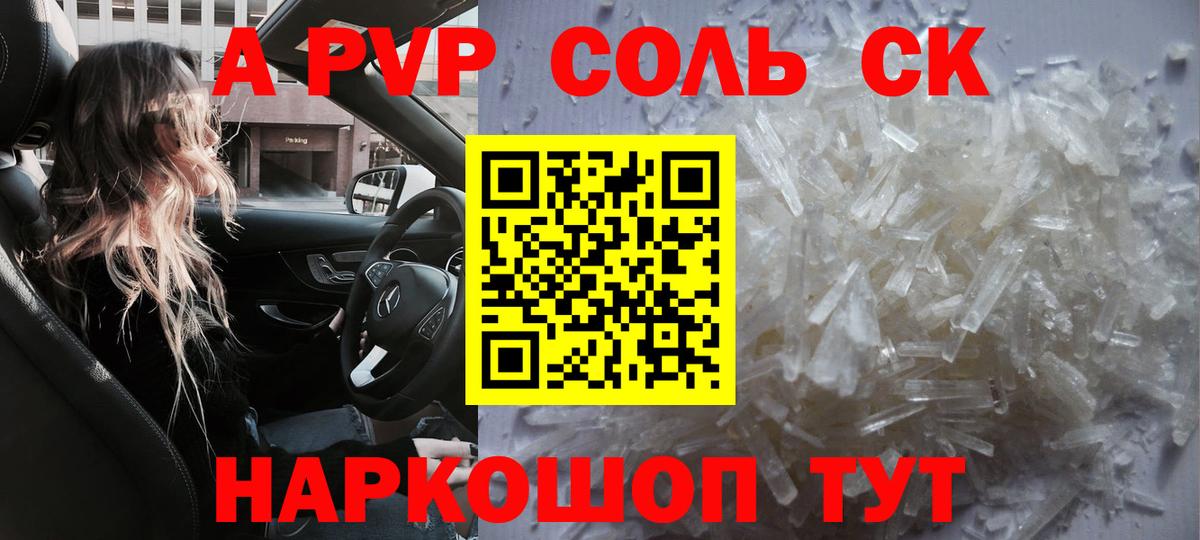 Альфа ПВП мука Амурск