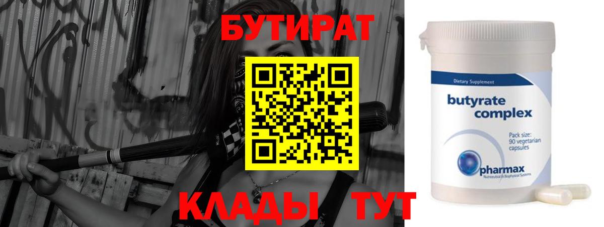 Бутират BDO 33%  Бутират  Амурск  Вход с VPN 