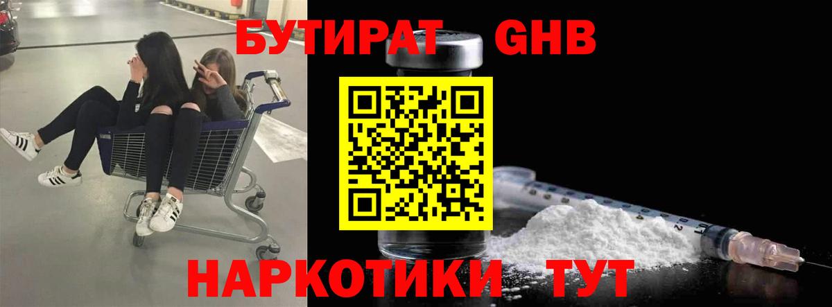 БУТИРАТ 1.4BDO Амурск