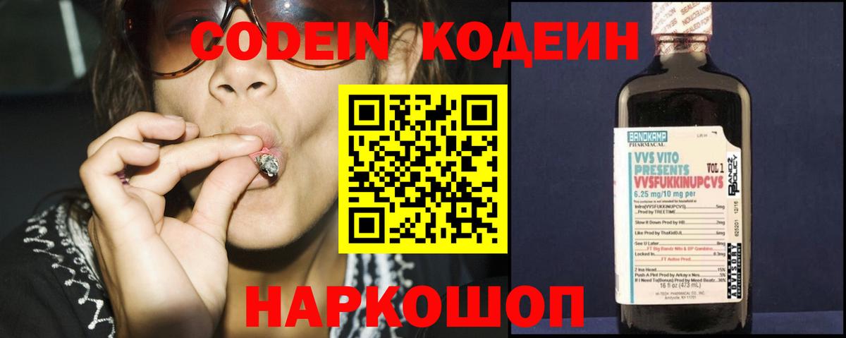 Codein Purple Drank  Кодеин напиток Lean (лин)  Амурск  Вход с VPN 
