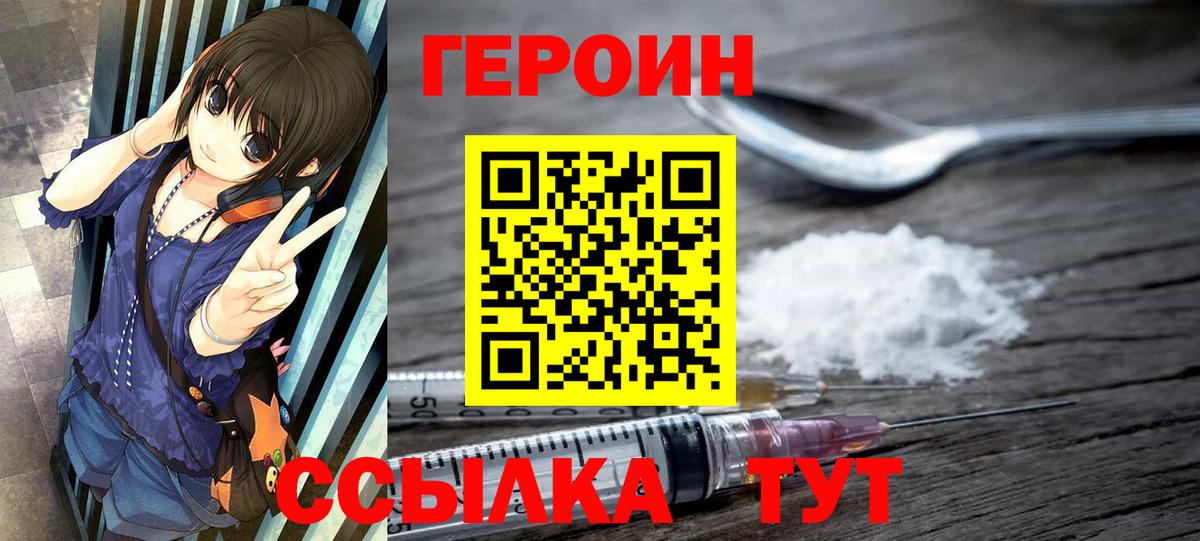 ГЕРОИН белый Амурск
