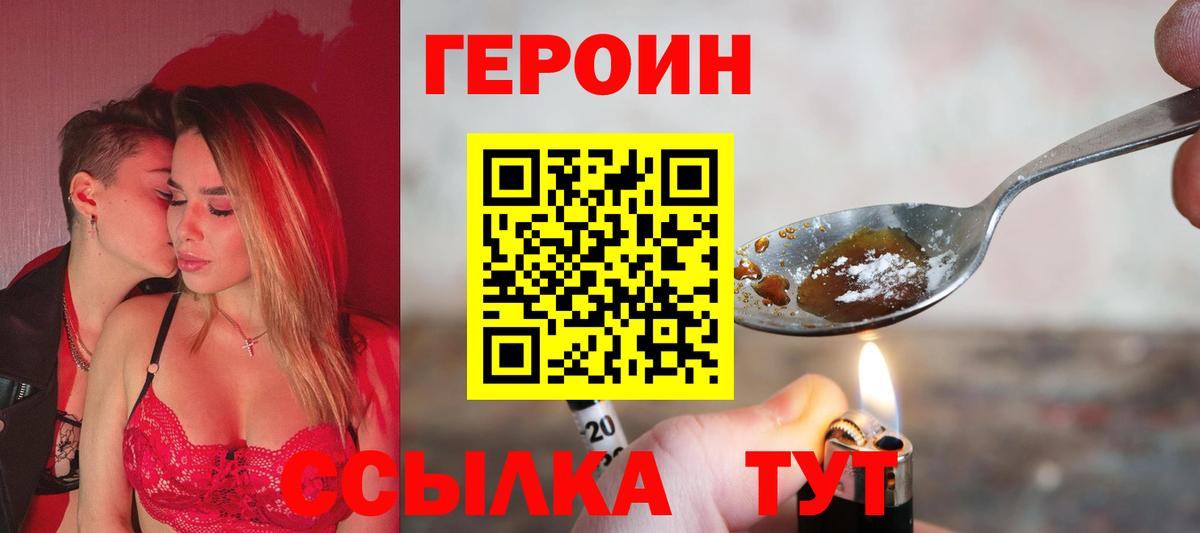 Амурск  ГЕРОИН гречка  Вход с VPN 