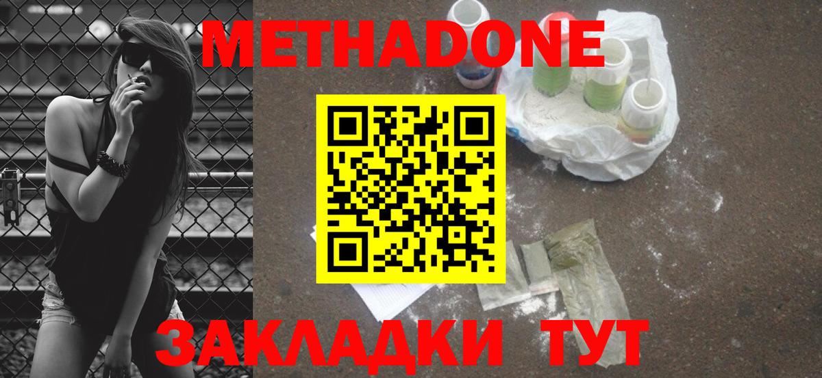 МЕТАДОН белоснежный  Вход с VPN  Метадон мёд  Амурск 